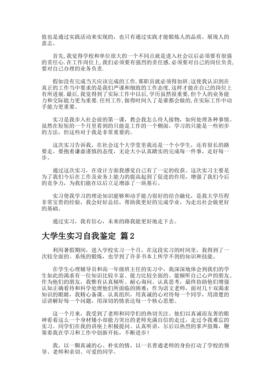 大学生实习自我鉴定._第2页
