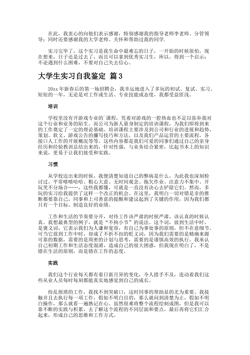大学生实习自我鉴定._第3页