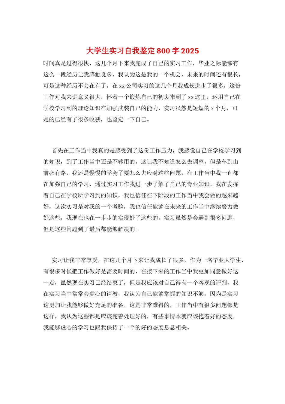 大学生实习自我鉴定800字2025_第1页
