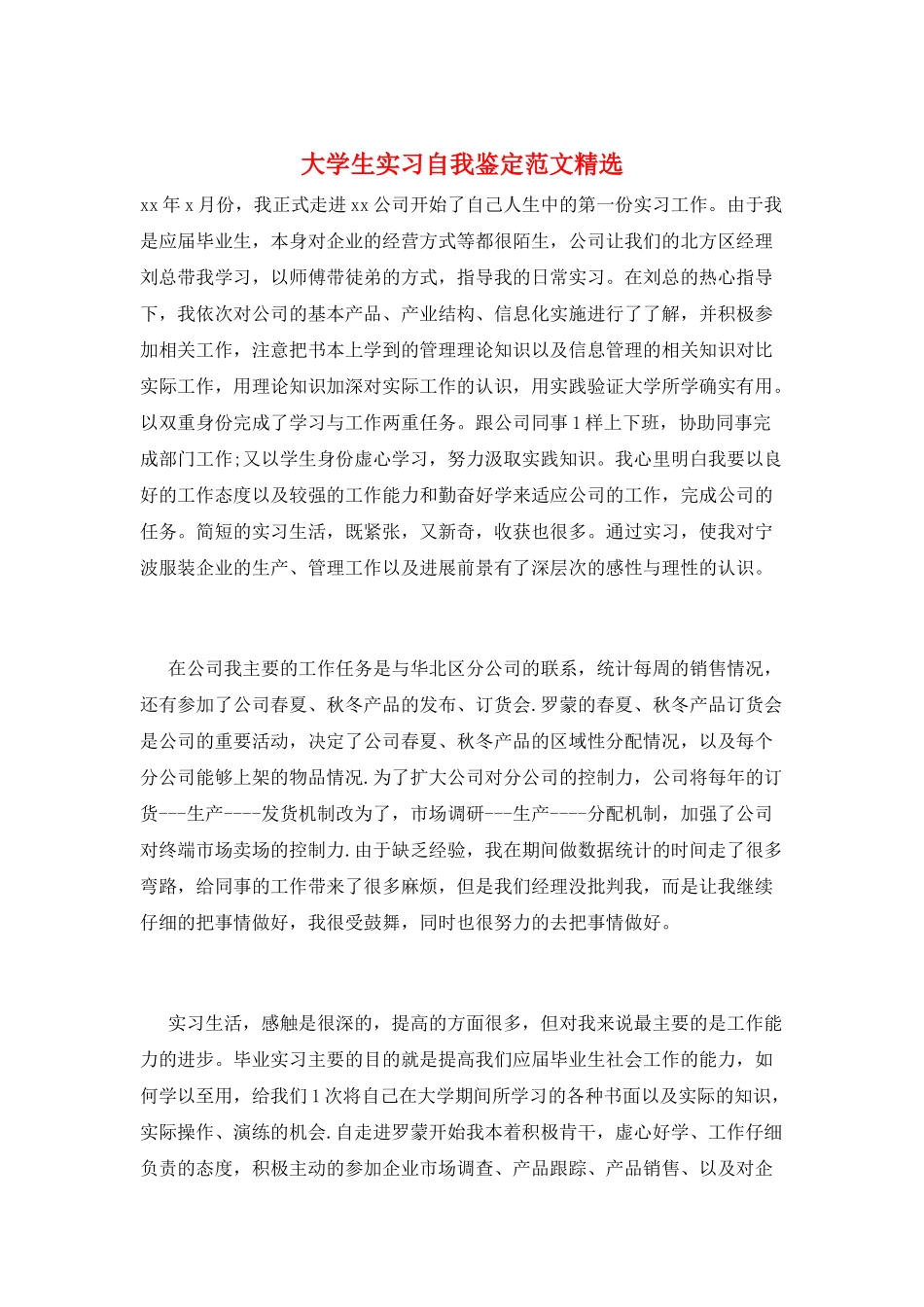 大学生实习自我鉴定范文精选_第1页