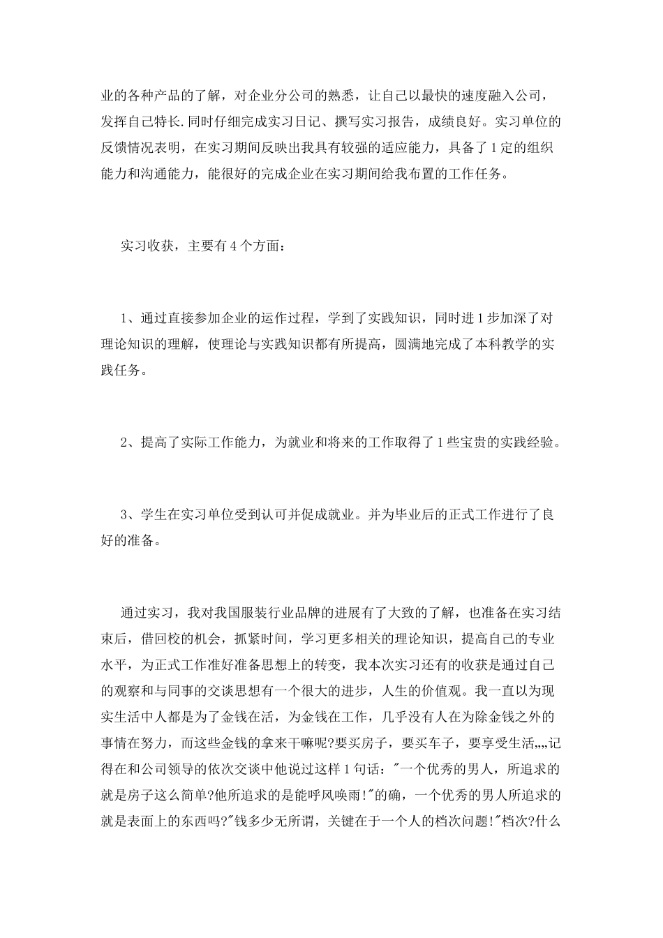 大学生实习自我鉴定范文精选_第2页