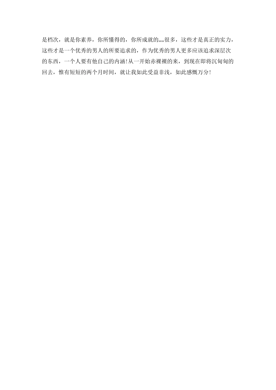 大学生实习自我鉴定范文精选_第3页
