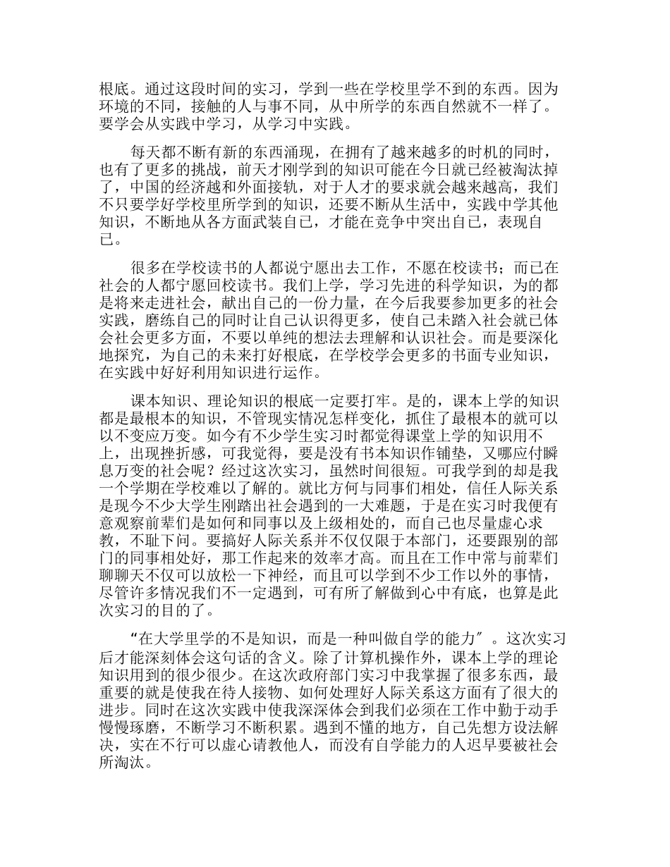 大学生实习自我鉴定5篇_第2页