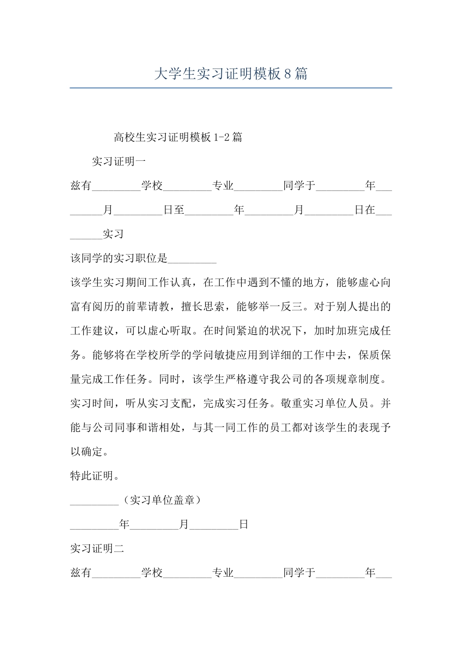 大学生实习证明模板8篇-_第1页