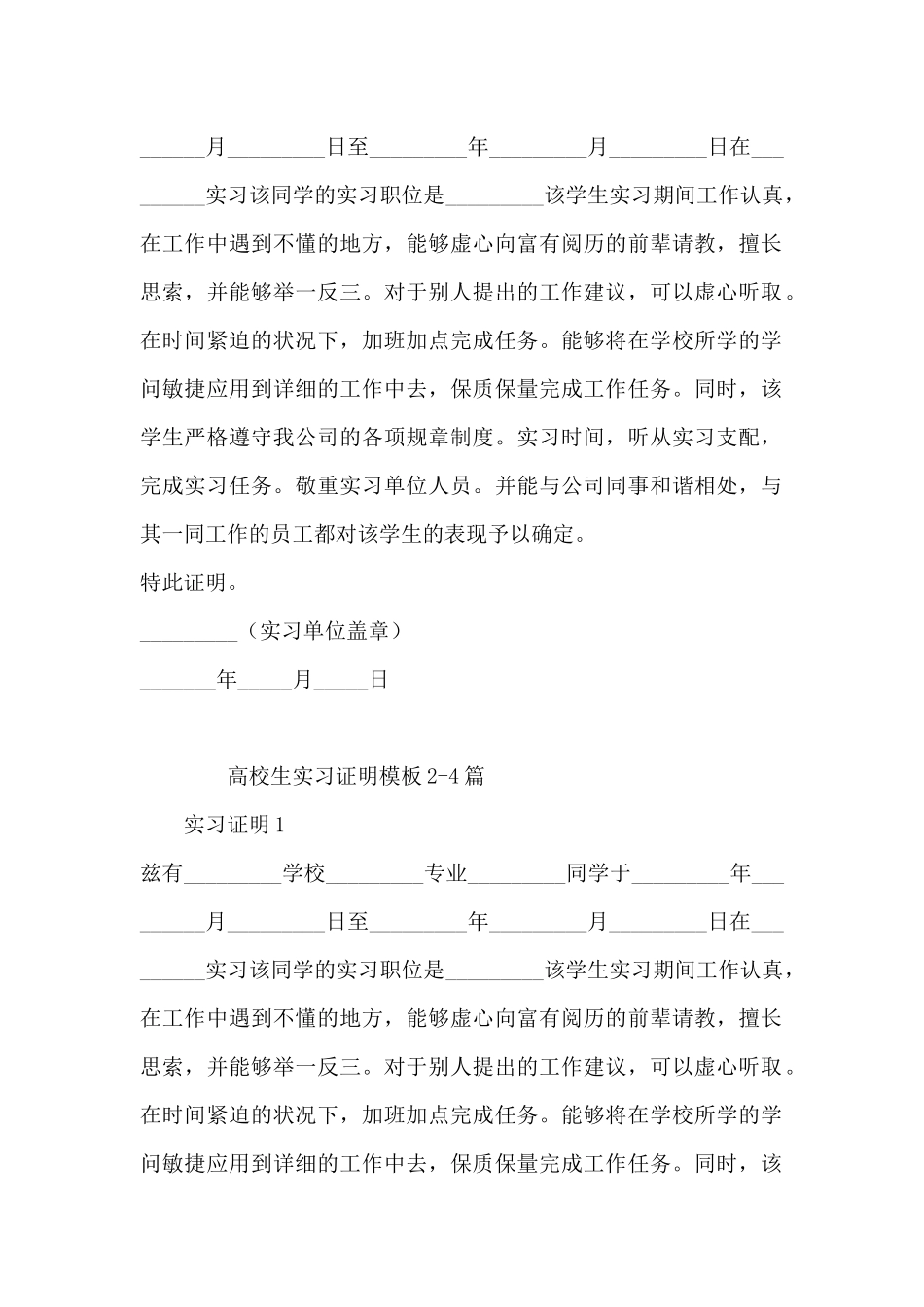 大学生实习证明模板8篇-_第2页