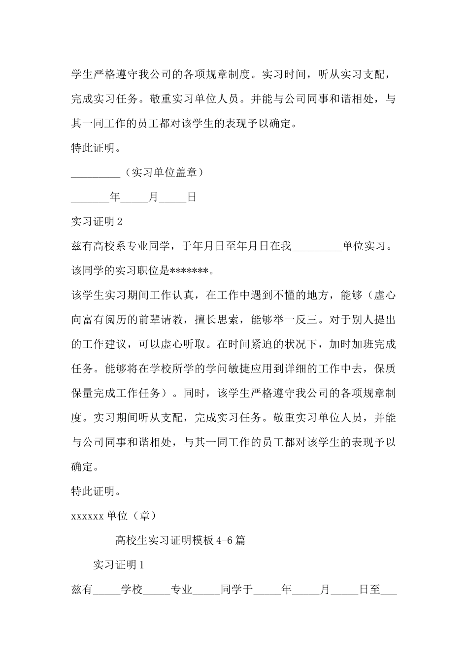 大学生实习证明模板8篇-_第3页