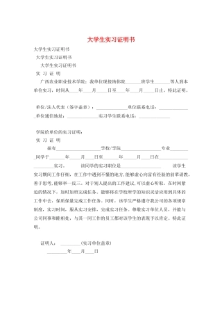 大学生实习证明书