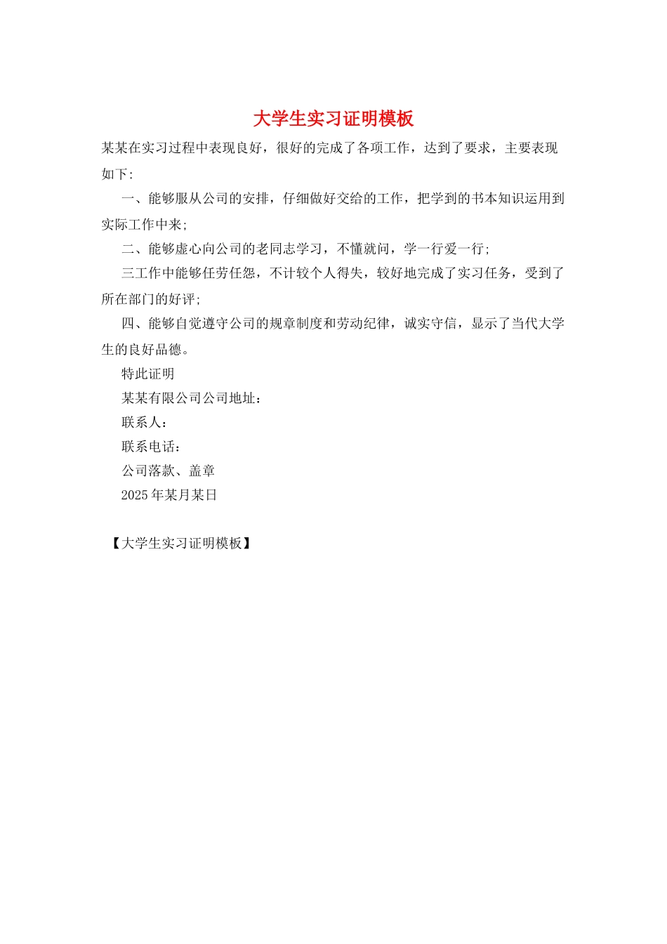 大学生实习证明模板_第1页