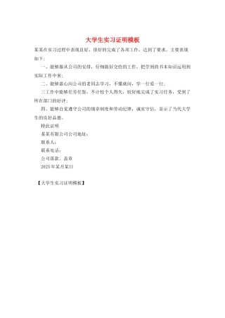 大学生实习证明模板