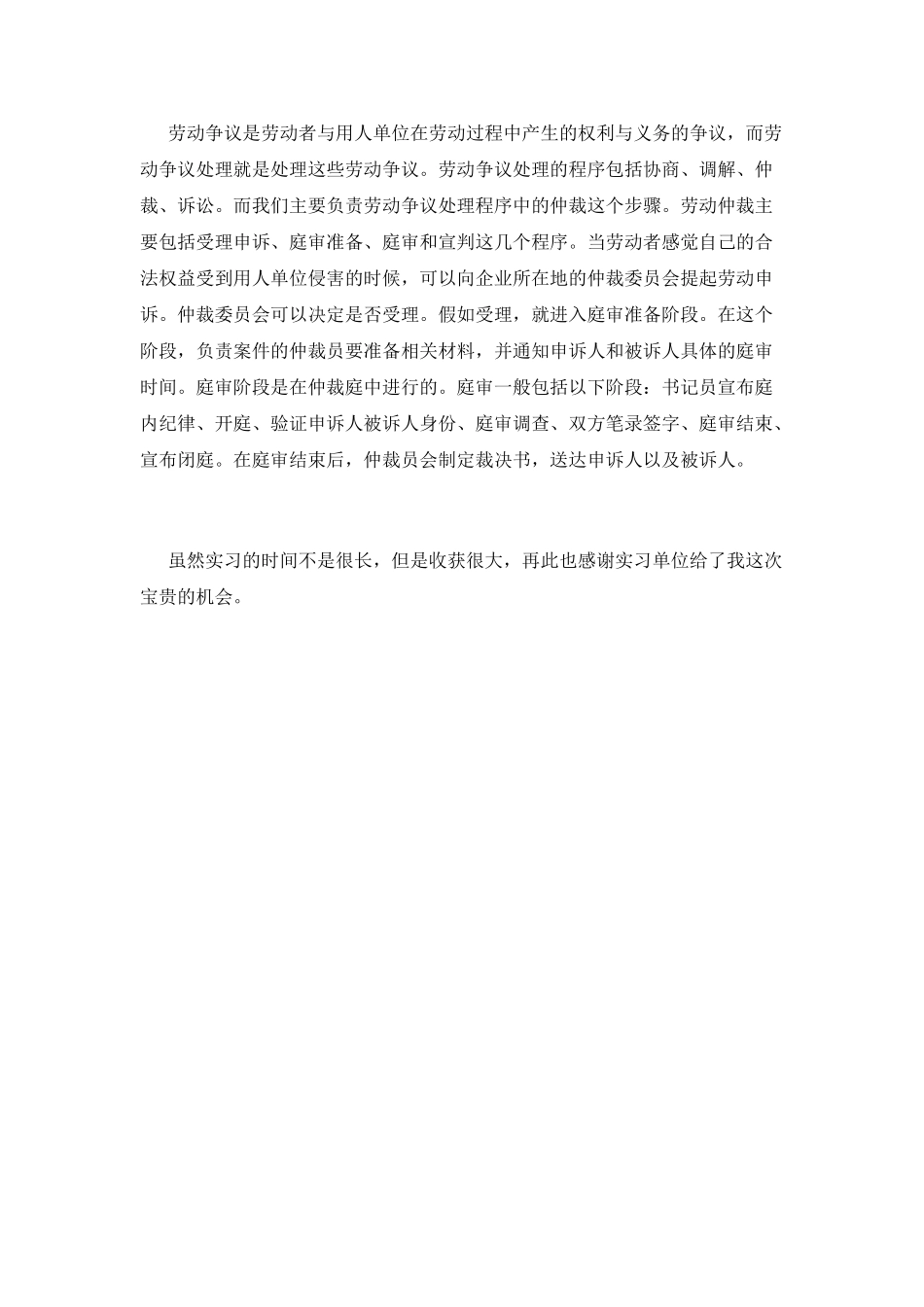 大学生实习自我鉴定篇六_第2页