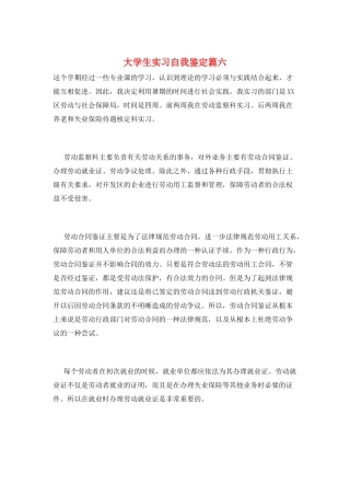 大学生实习自我鉴定篇六