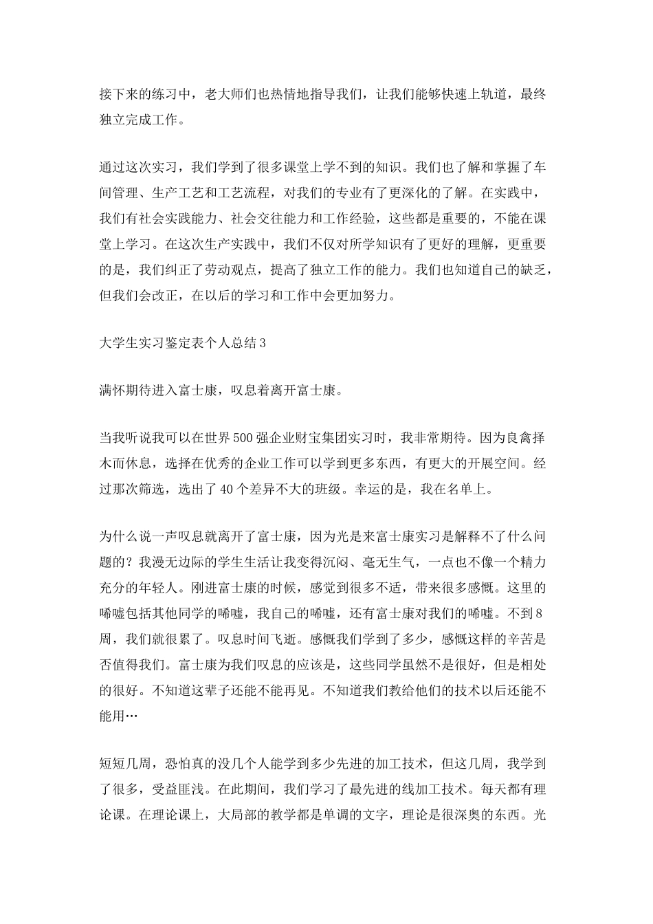 大学生实习鉴定表个人总结_第3页