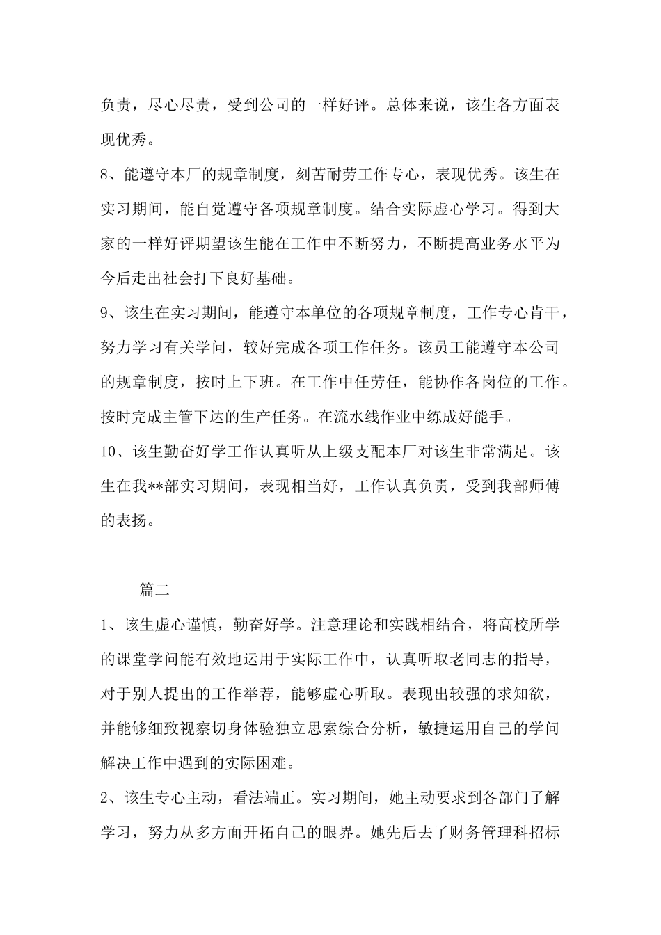 大学生实习评价评语30篇_第3页