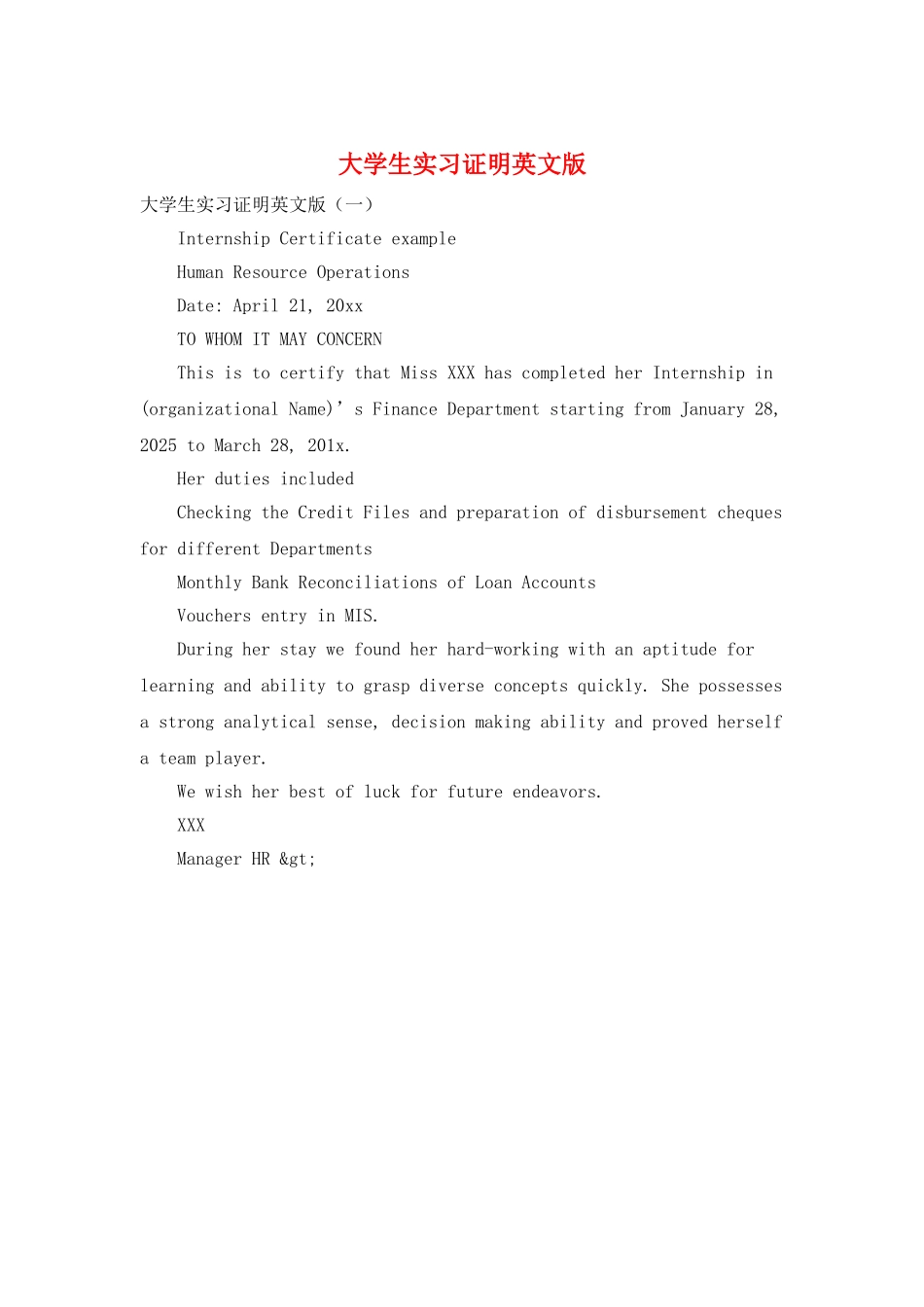 大学生实习证明英文版_第1页