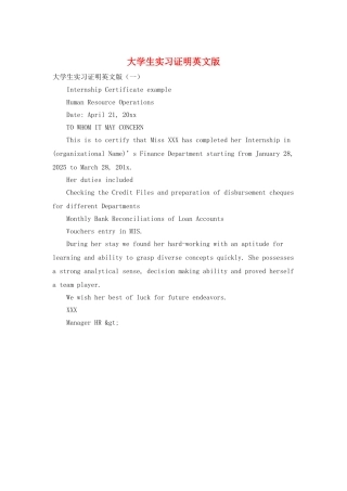 大学生实习证明英文版