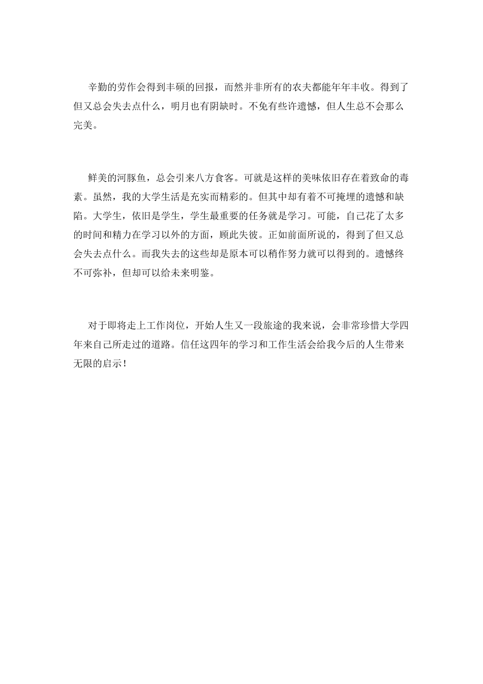 大学生实习自我鉴定篇四_第2页