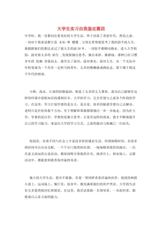 大学生实习自我鉴定篇四