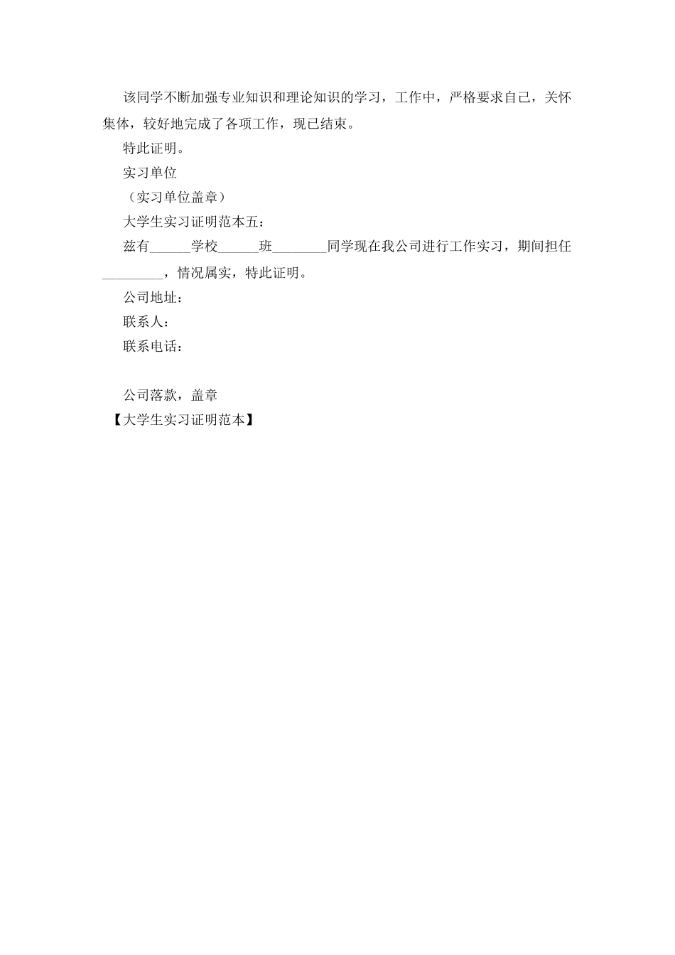 大学生实习证明范本_第2页