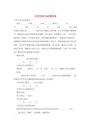 大学生实习证明范本
