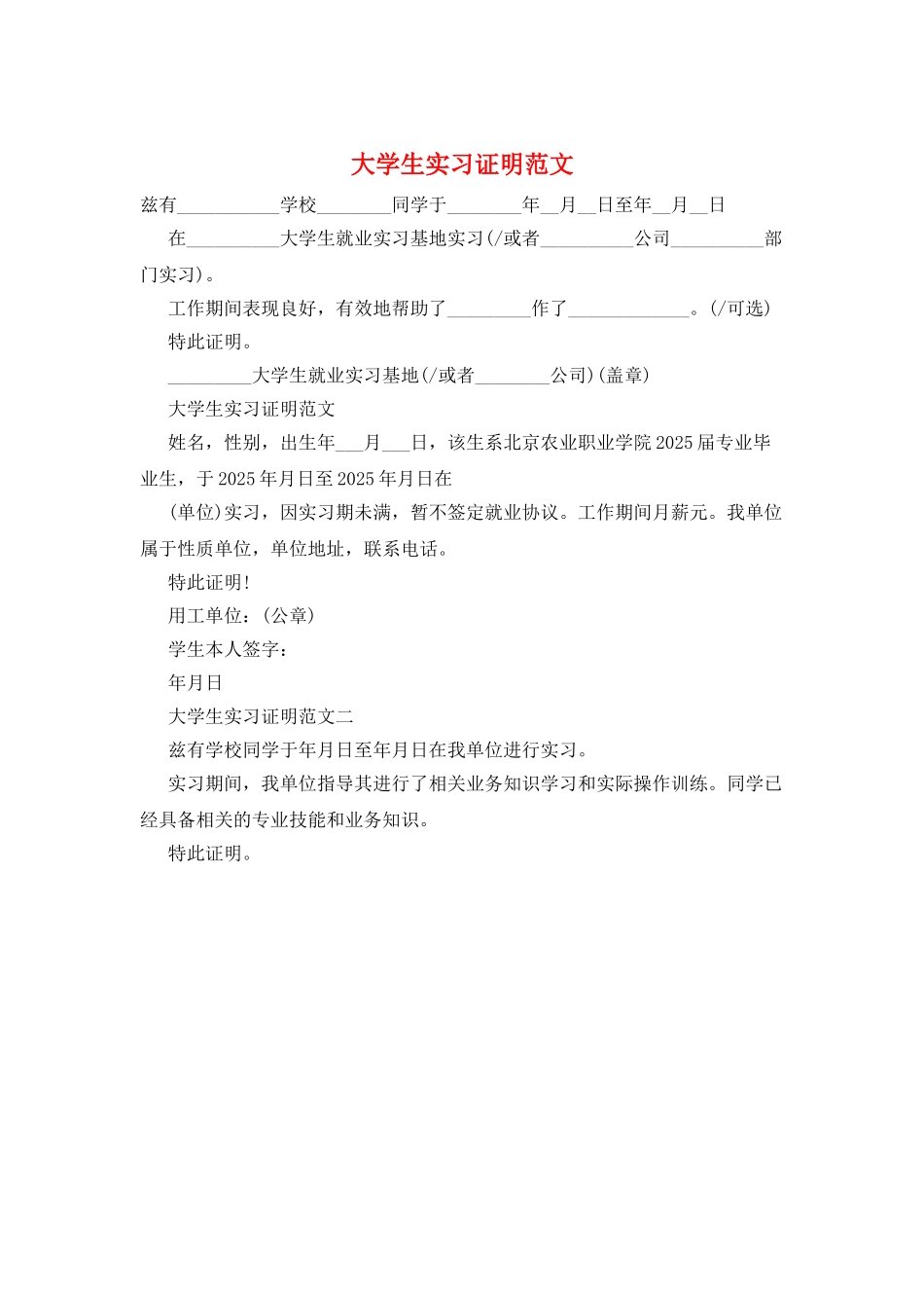 大学生实习证明范文_第1页