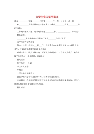 大学生实习证明范文