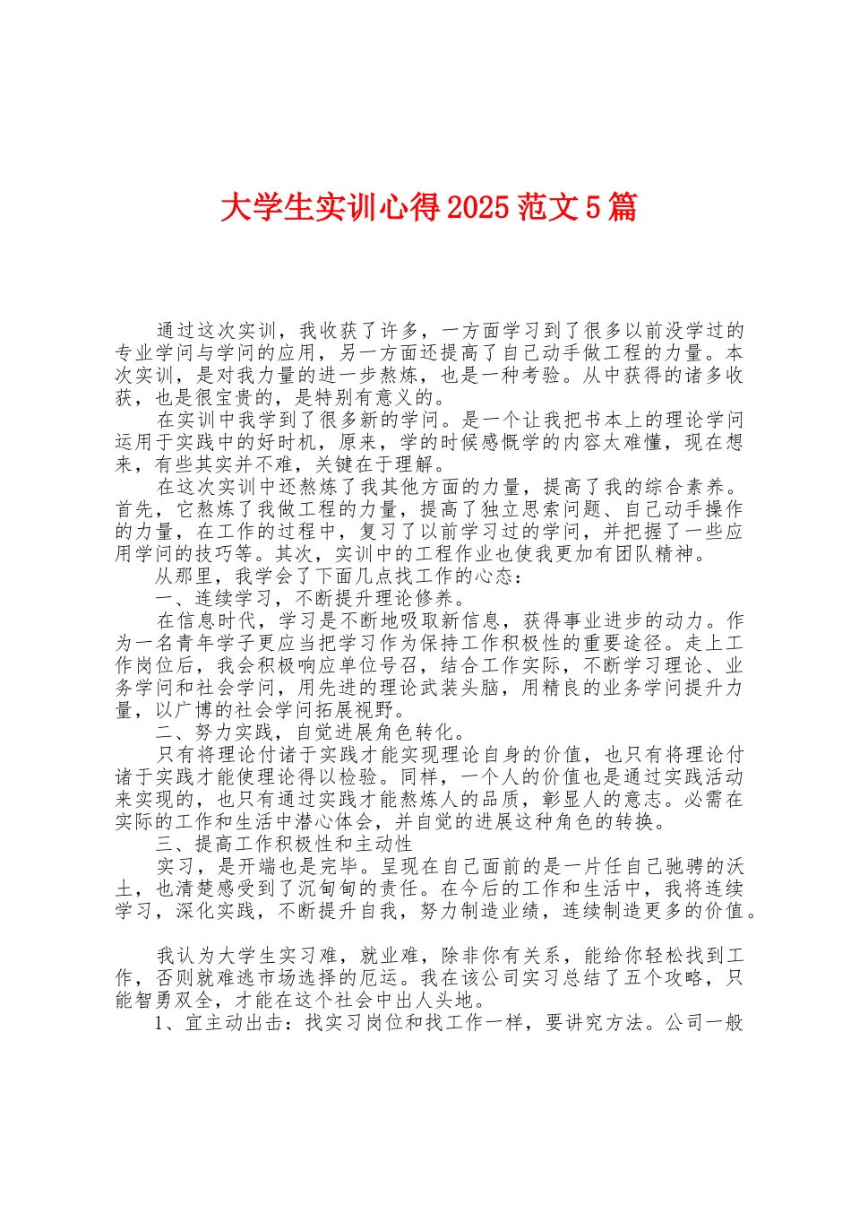 大学生实训心得2025年范文5篇_第1页