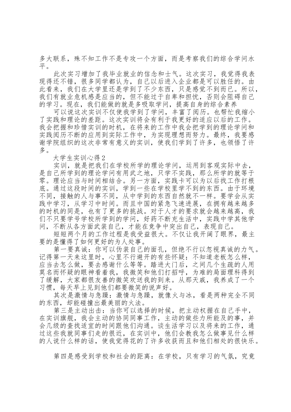 大学生实训心得2025年范文5篇_第3页