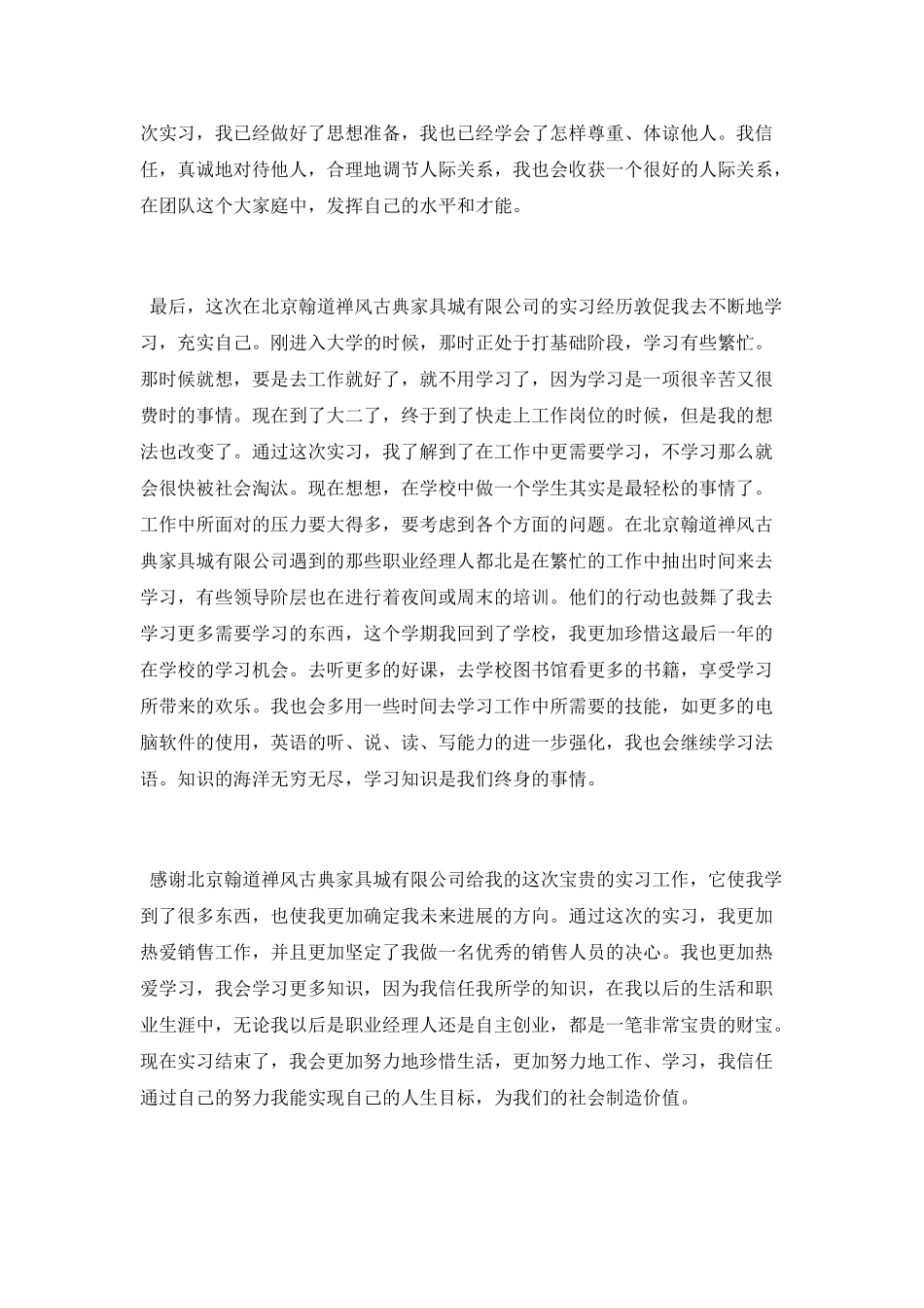 大学生实训总结2025_第3页