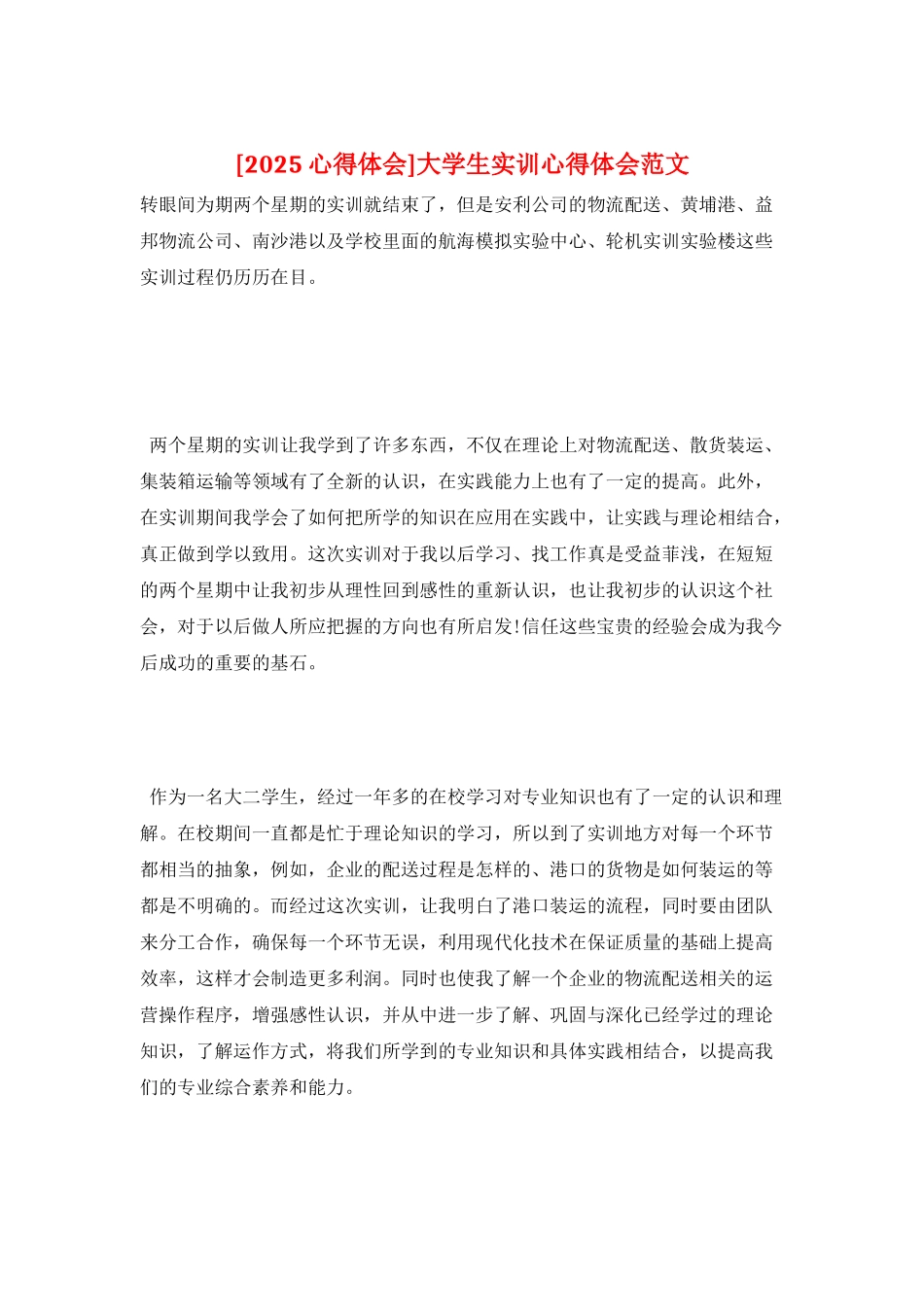 大学生实训心得体会范文_第1页