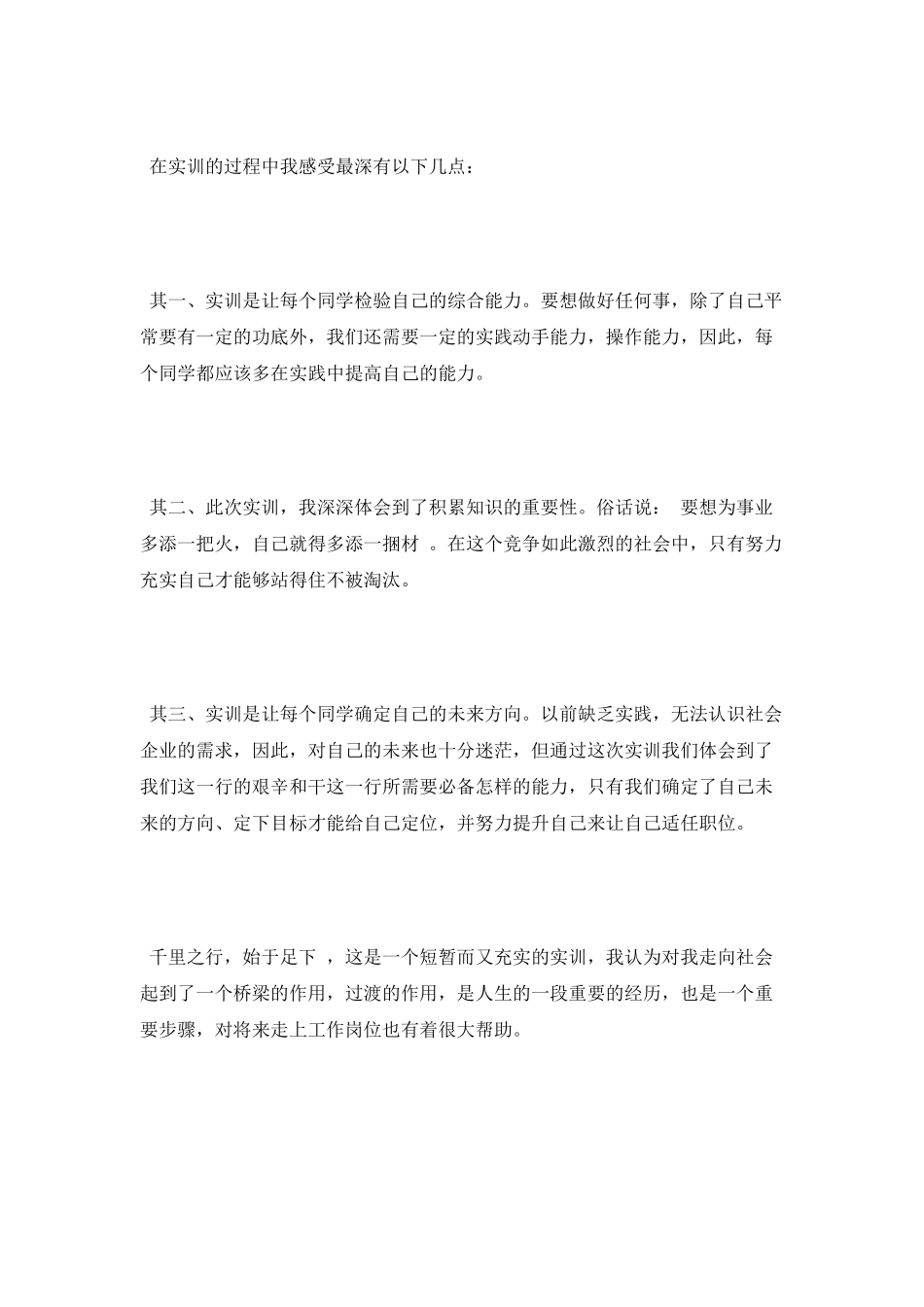 大学生实训心得体会范文_第2页