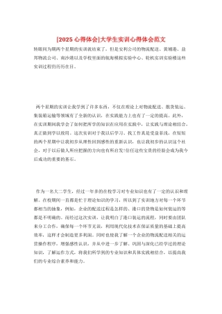 大学生实训心得体会范文