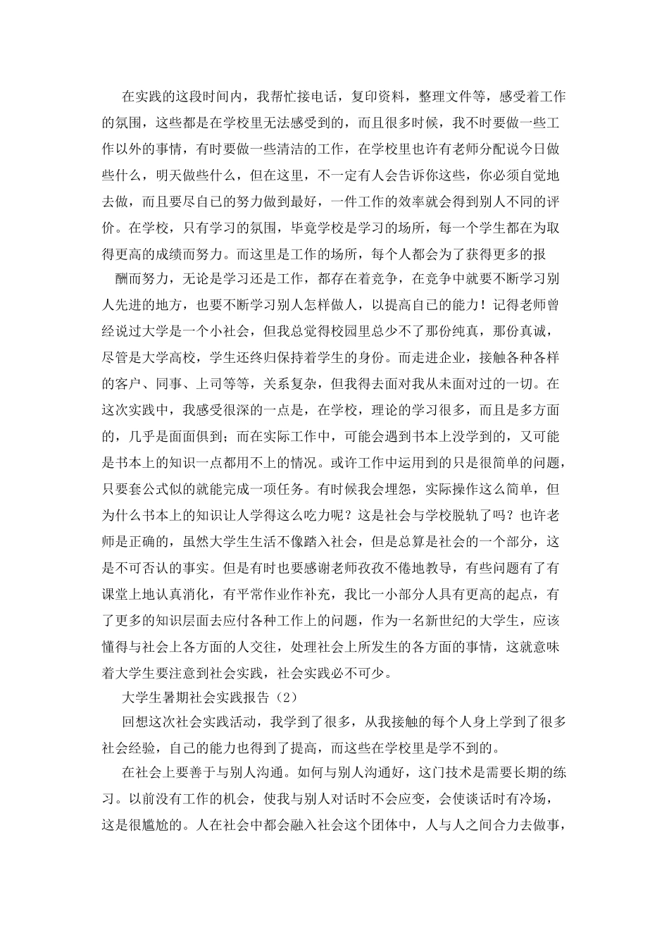 大学生实践报告_第2页