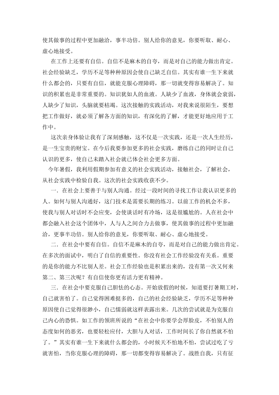 大学生实践报告_第3页