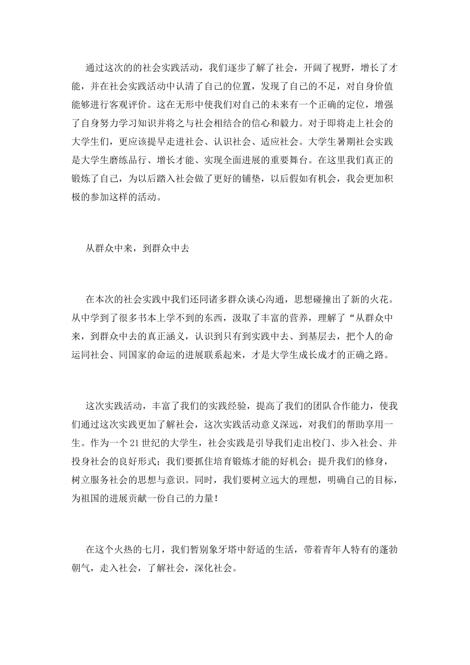 大学生实践心得体会范文_第2页