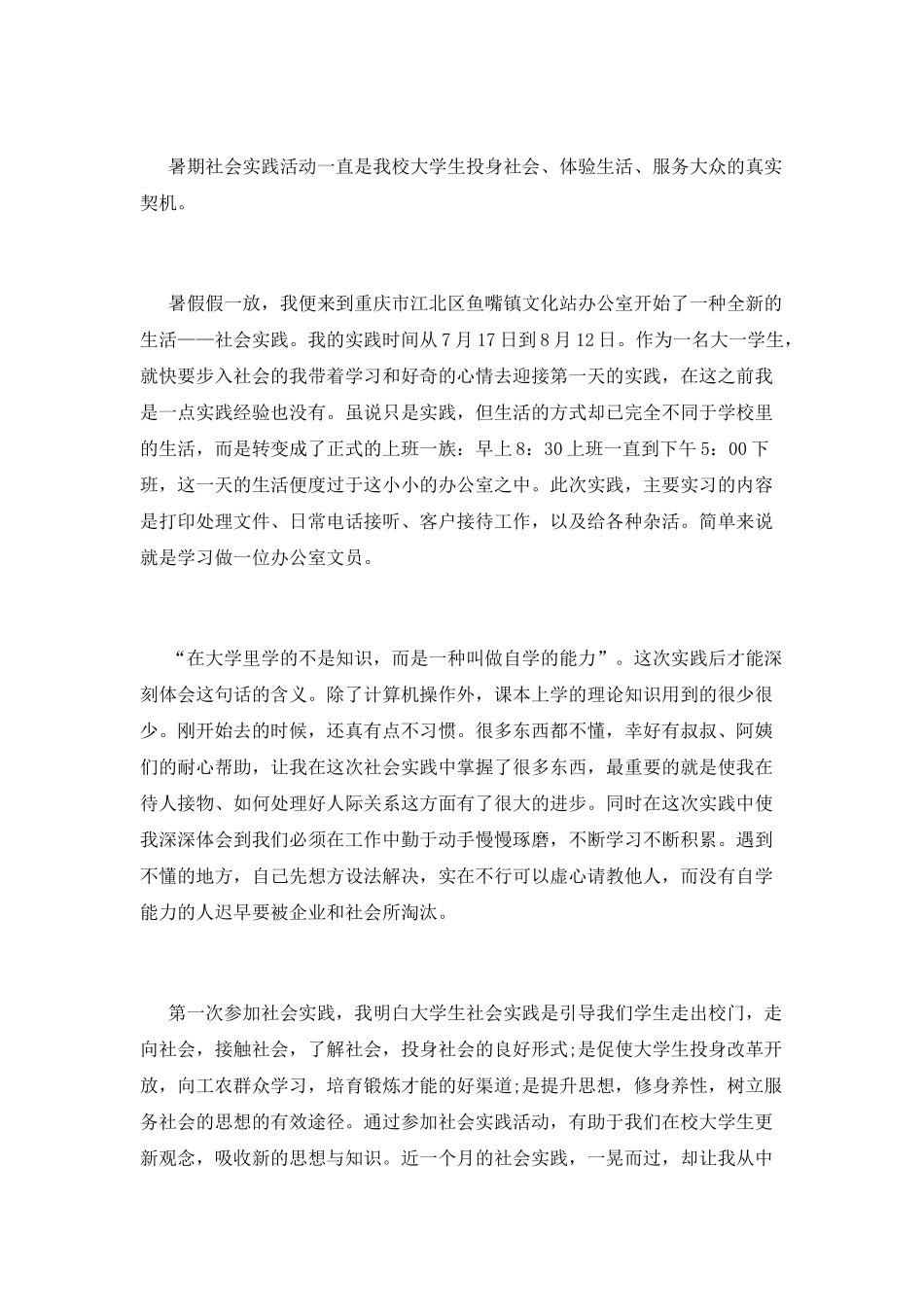 大学生实践心得体会范文_第3页