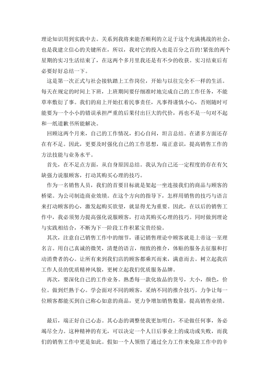 大学生实践报告总结_第2页