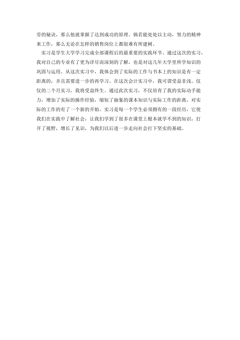 大学生实践报告总结_第3页