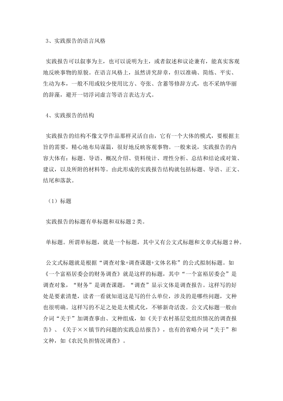 大学生实践报告格式_第2页