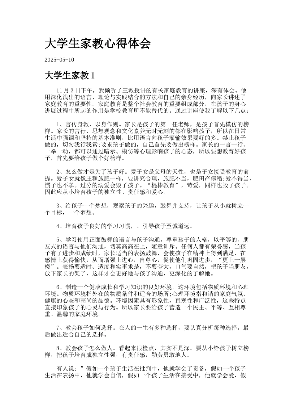 大学生家教心得体会_第1页