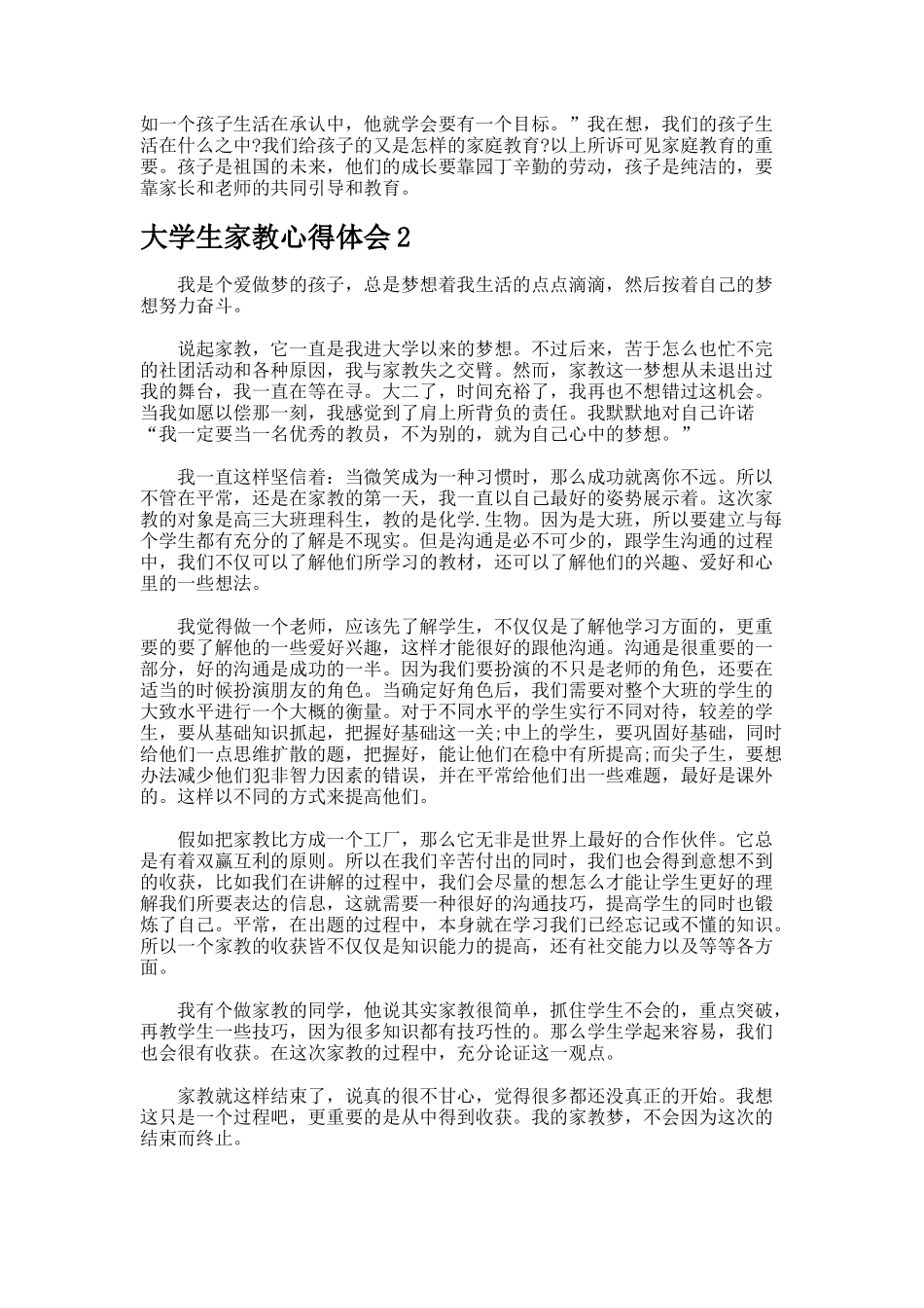 大学生家教心得体会_第2页