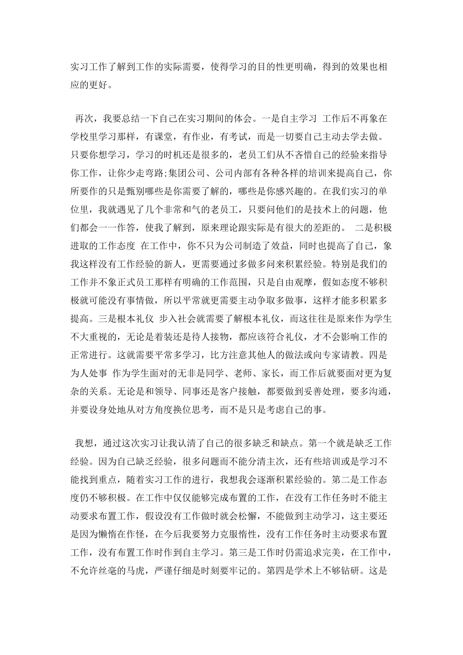 大学生实践心得感悟_第2页