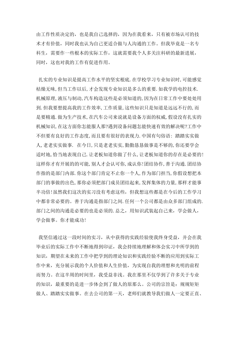 大学生实践心得感悟_第3页