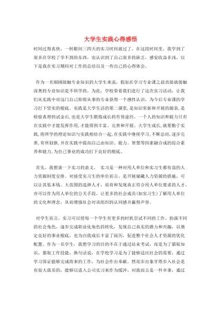 大学生实践心得感悟