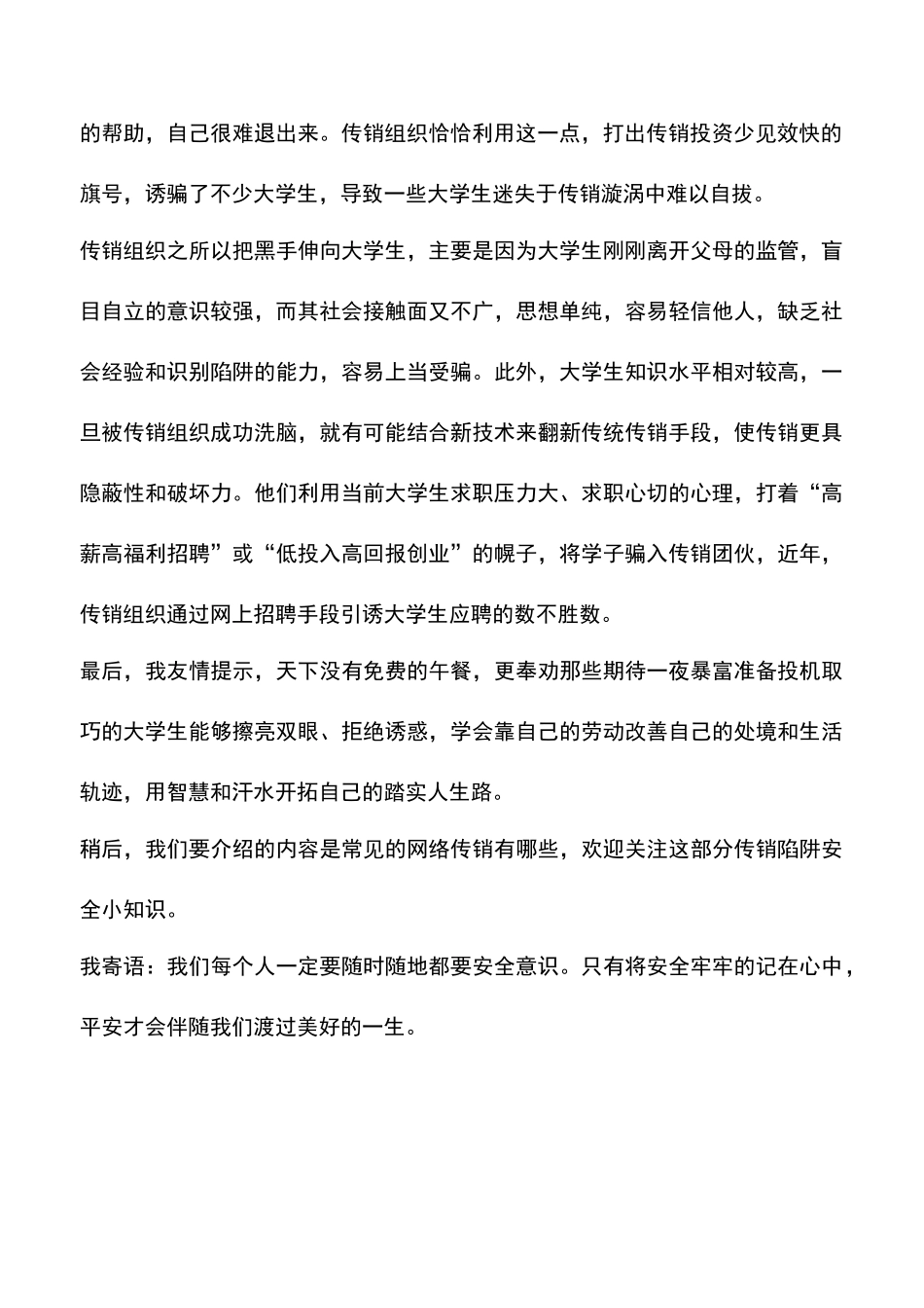 大学生容易被网络招聘传销吗_第2页