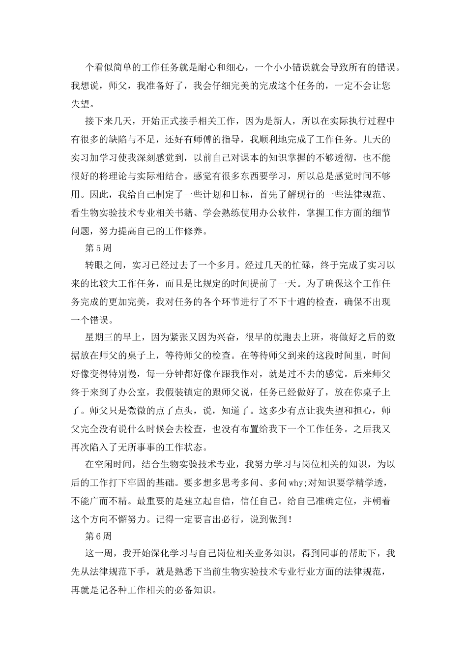 大学生实验室实习周记范文_第3页