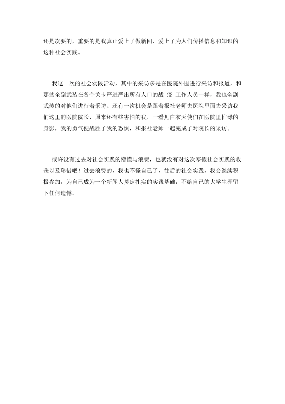 大学生寒假2025社会实践心得体会_第2页