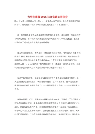 大学生寒假2025社会实践心得体会