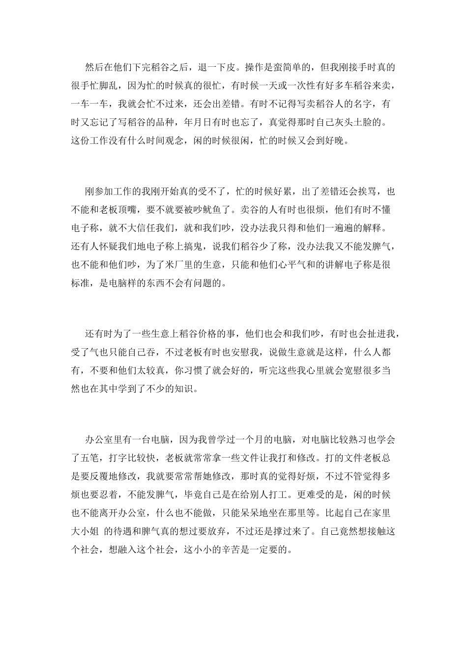 大学生寒假2025社会实践报告范文_第2页