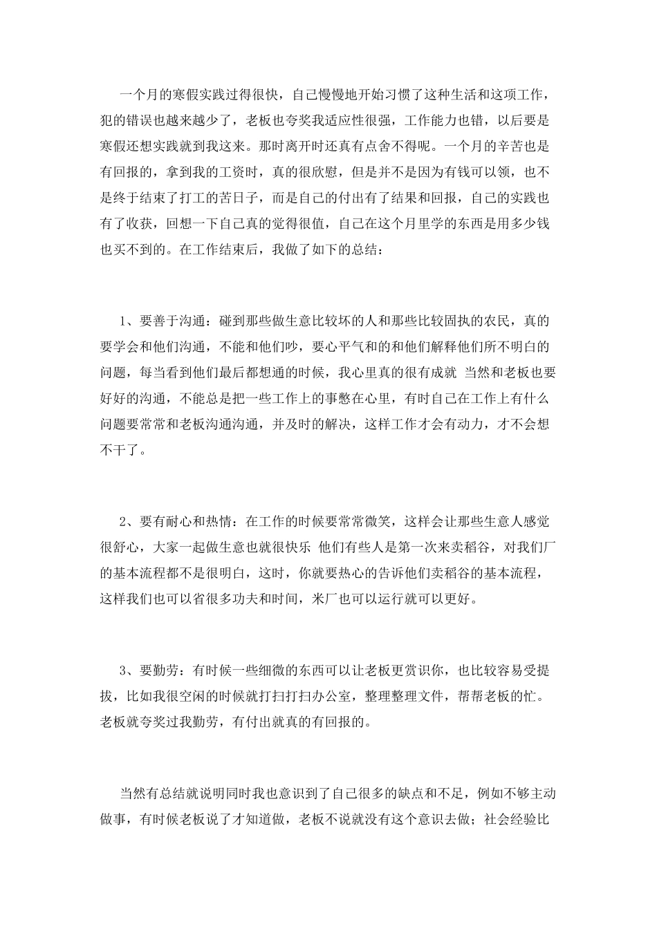 大学生寒假2025社会实践报告范文_第3页