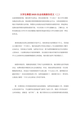 大学生寒假2025社会实践报告范文